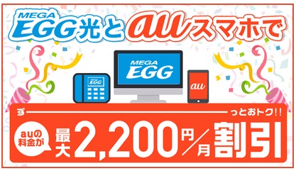 4.auスマホがずーっと割引! au料金最大2,200円/月 割引